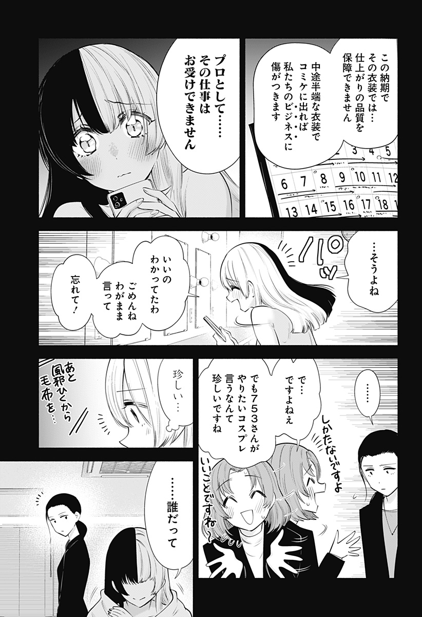 2.5次元の誘惑 Chap 95 - Next Chap 96