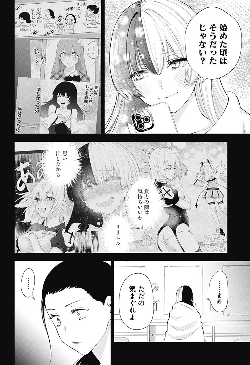 2.5次元の誘惑 Chap 95 - Next Chap 96