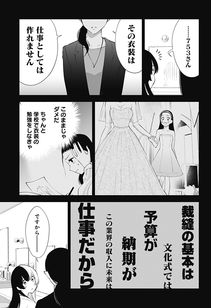 2.5次元の誘惑 Chap 95 - Next Chap 96