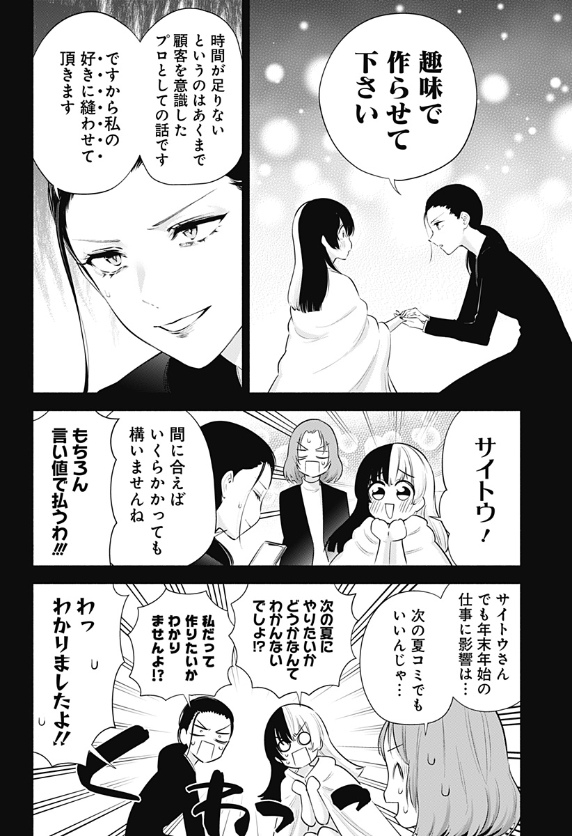 2.5次元の誘惑 Chap 95 - Next Chap 96