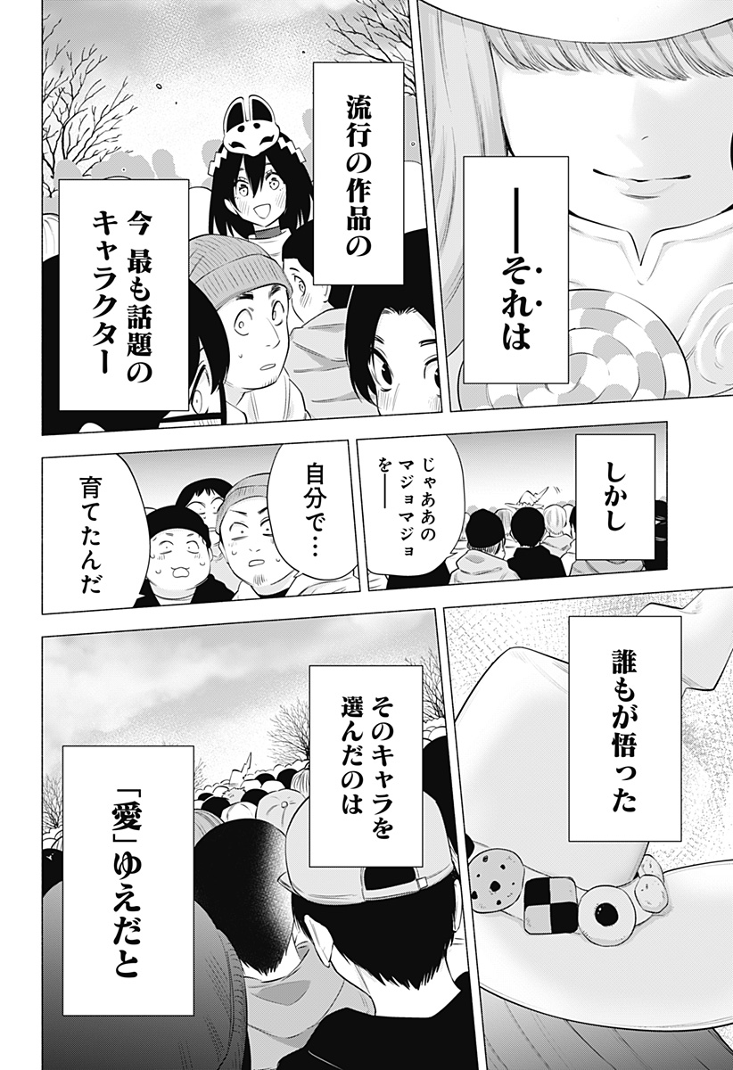 2.5次元の誘惑 Chap 95 - Next Chap 96