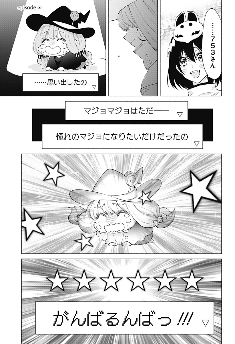 2.5次元の誘惑 Chap 95 - Next Chap 96