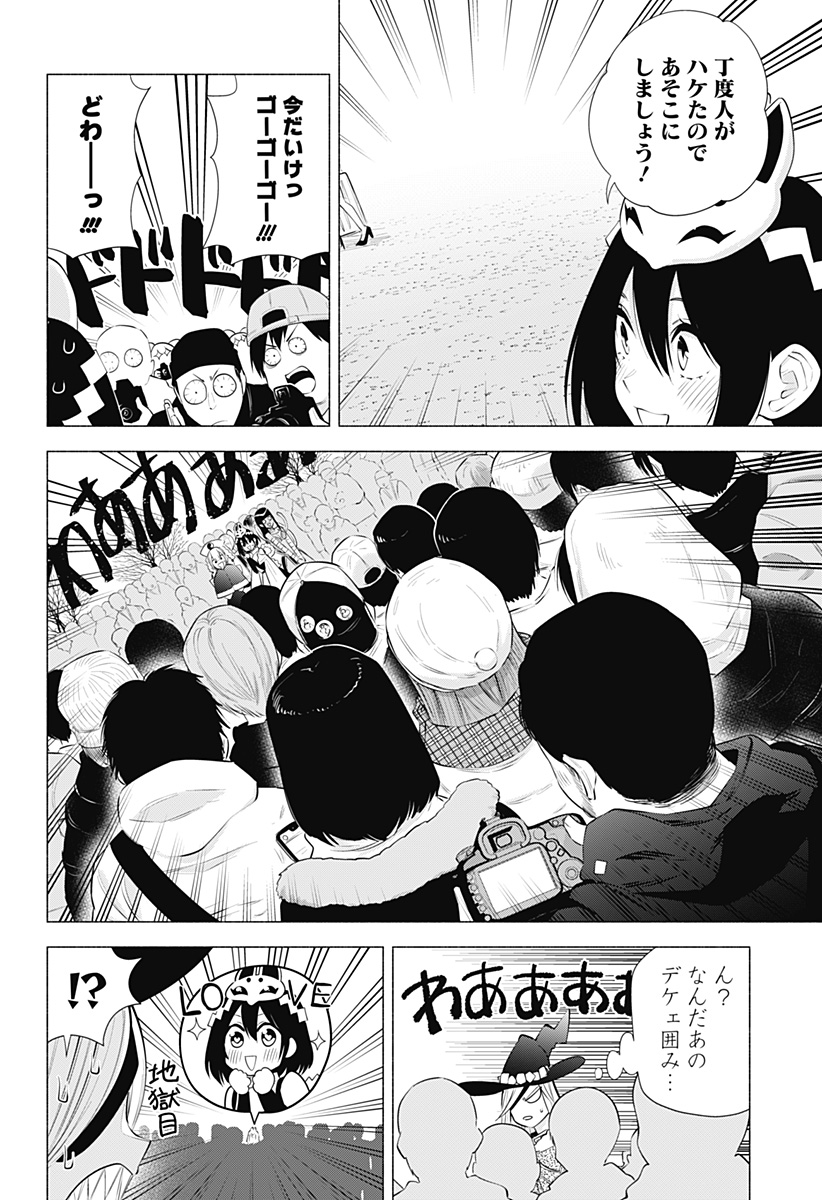 2.5次元の誘惑 Chap 95 - Next Chap 96