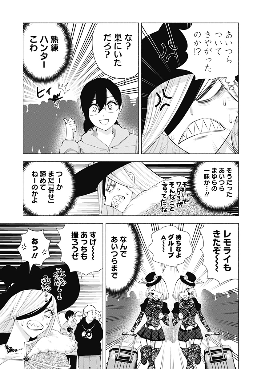 2.5次元の誘惑 Chap 95 - Next Chap 96
