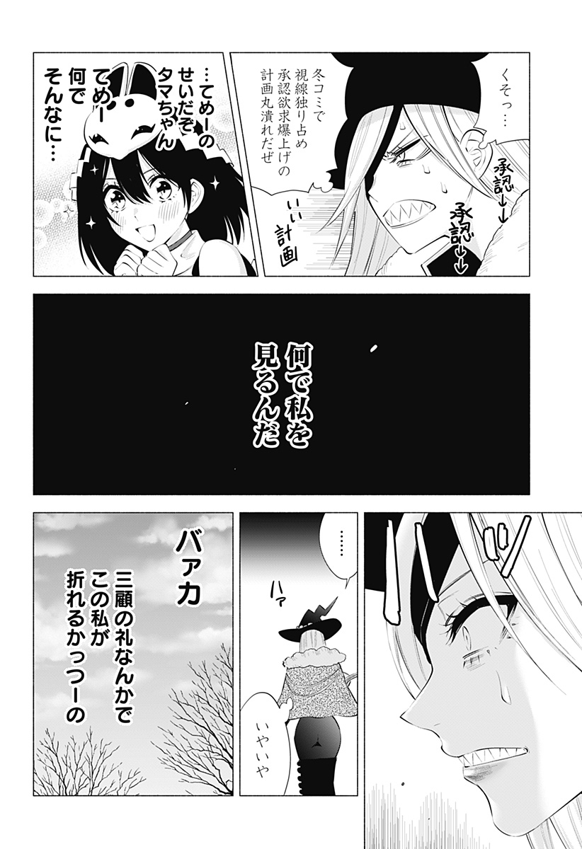 2.5次元の誘惑 Chap 95 - Next Chap 96