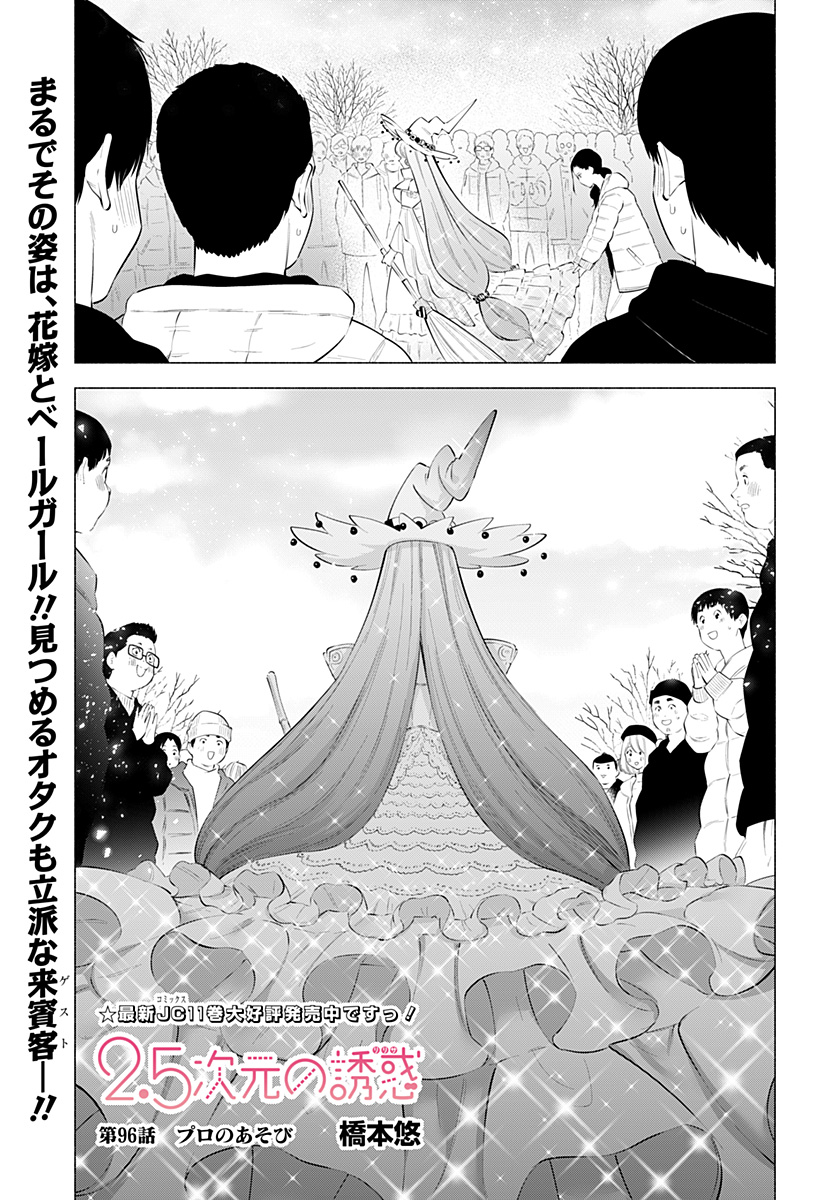 2.5次元の誘惑 Chap 96 - Next Chap 97