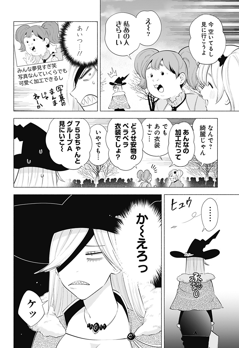 2.5次元の誘惑 Chap 96 - Next Chap 97