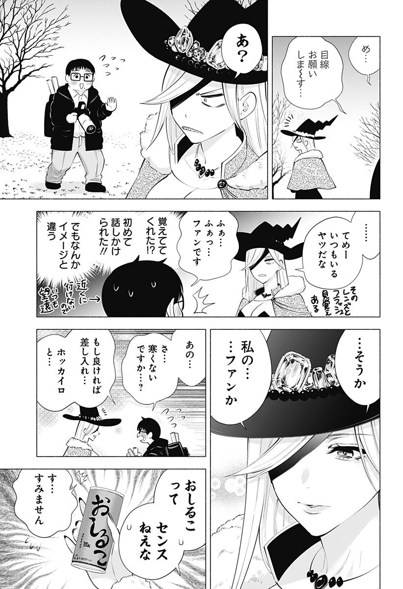 2.5次元の誘惑 Chap 96 - Next Chap 97