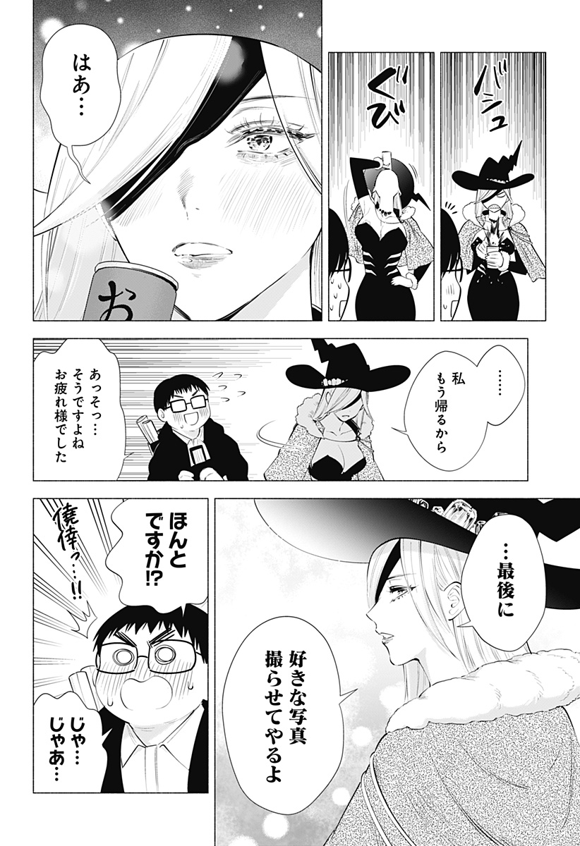 2.5次元の誘惑 Chap 96 - Next Chap 97