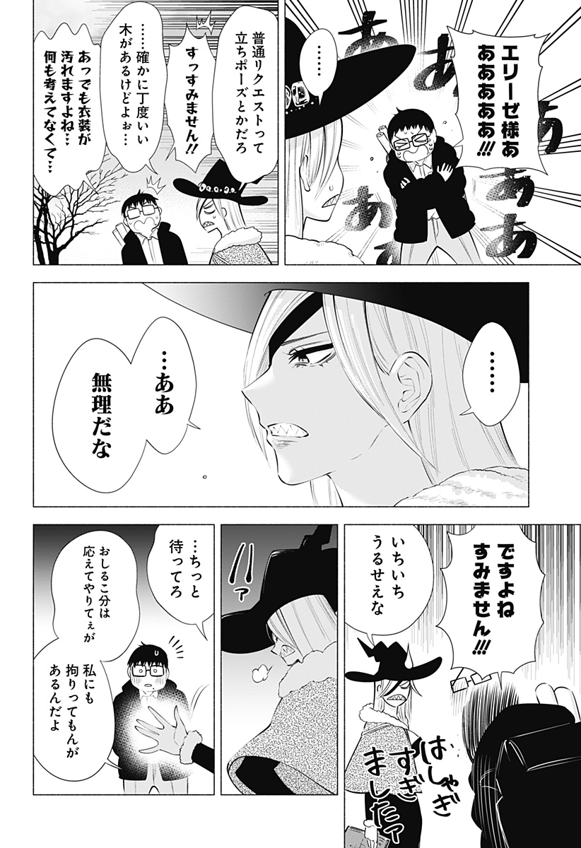 2.5次元の誘惑 Chap 96 - Next Chap 97
