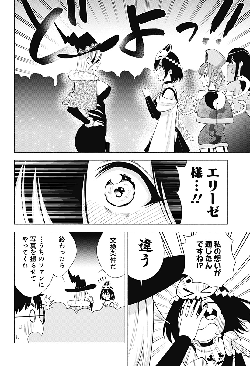 2.5次元の誘惑 Chap 96 - Next Chap 97
