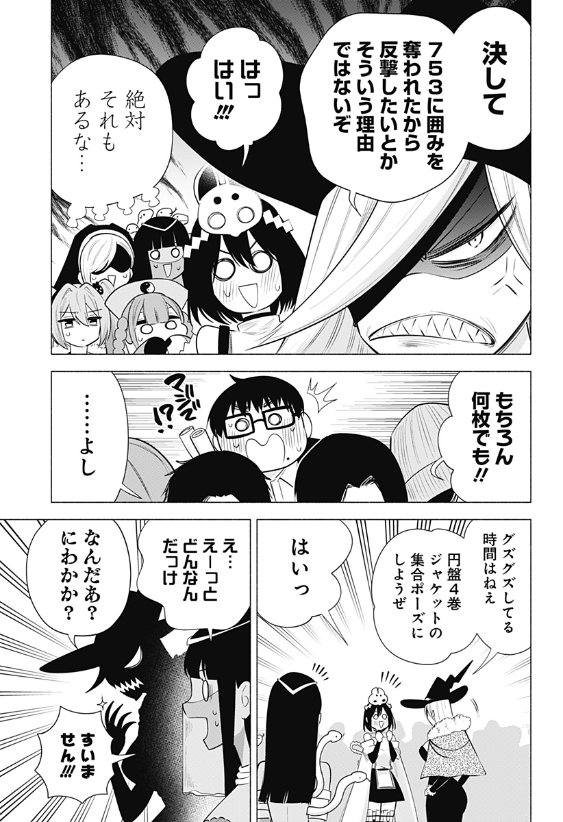 2.5次元の誘惑 Chap 96 - Next Chap 97