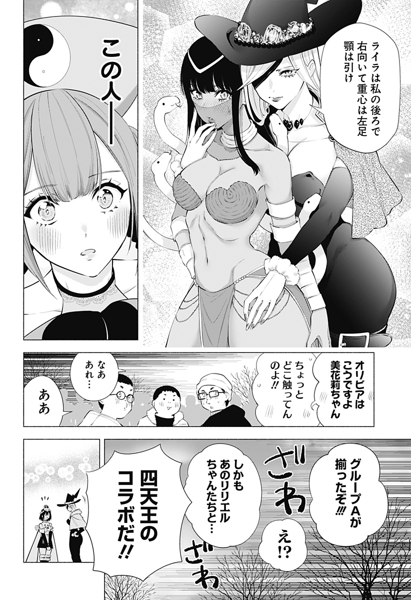 2.5次元の誘惑 Chap 96 - Next Chap 97