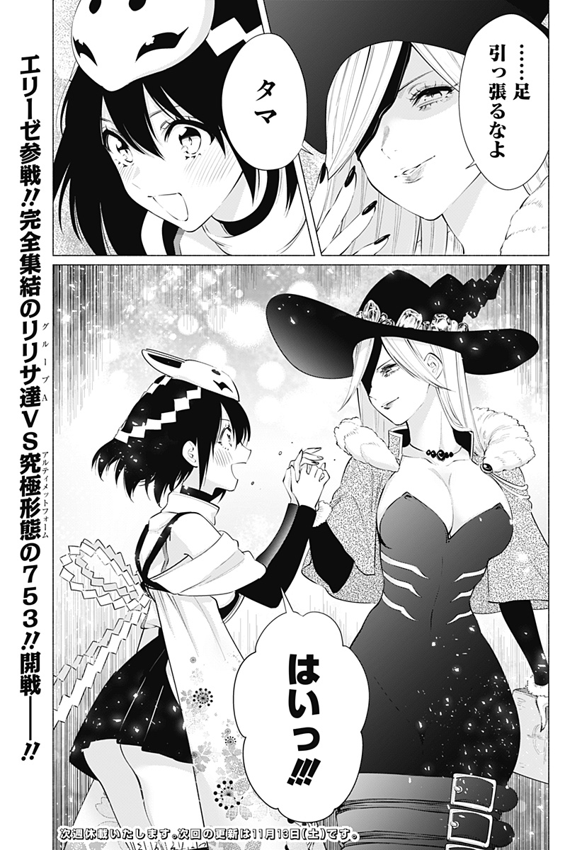 2.5次元の誘惑 Chap 96 - Next Chap 97