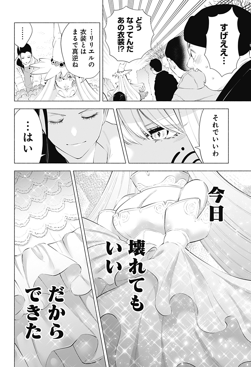 2.5次元の誘惑 Chap 96 - Next Chap 97