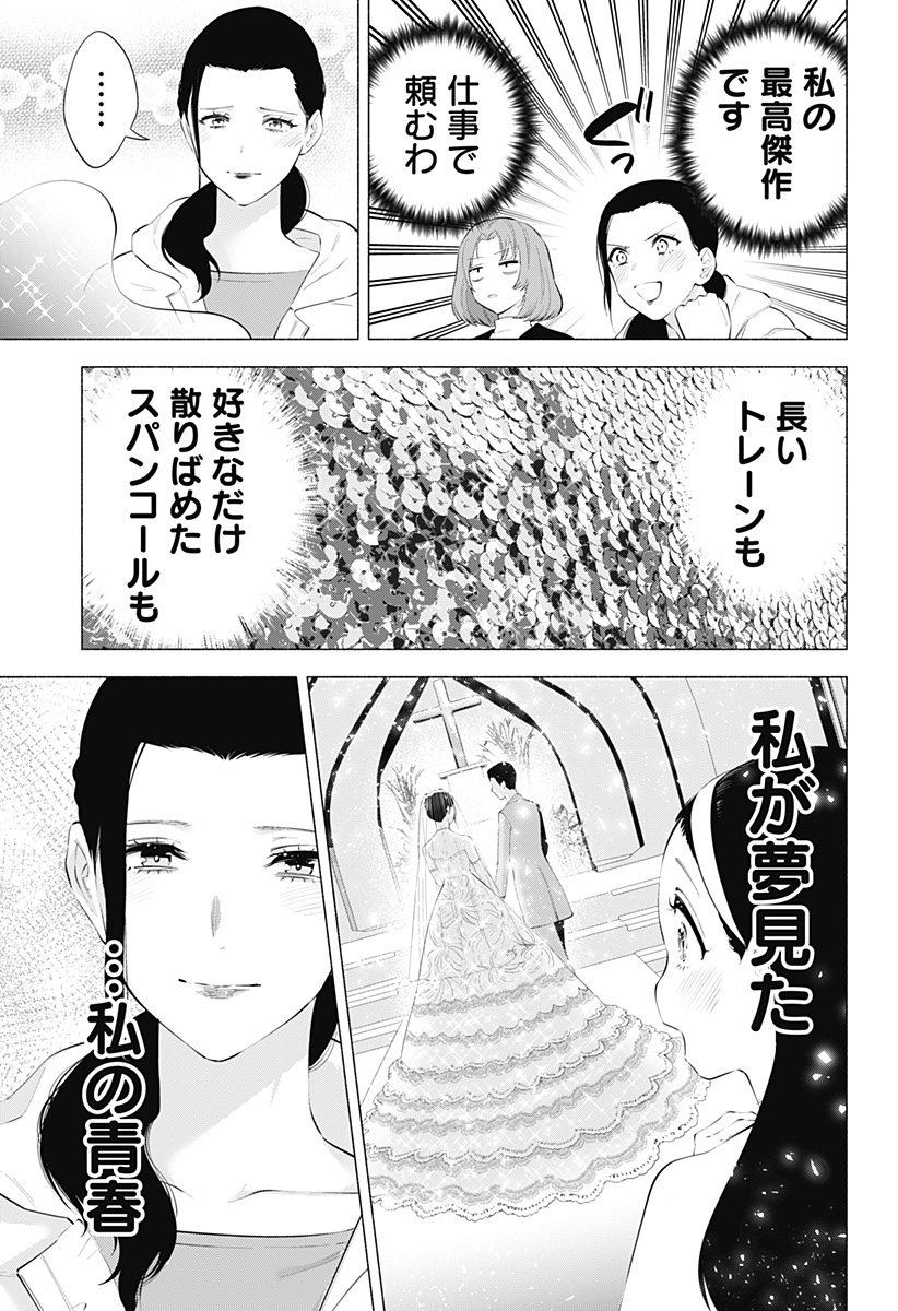 2.5次元の誘惑 Chap 96 - Next Chap 97