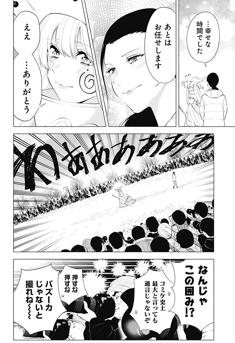 2.5次元の誘惑 Chap 96 - Next Chap 97