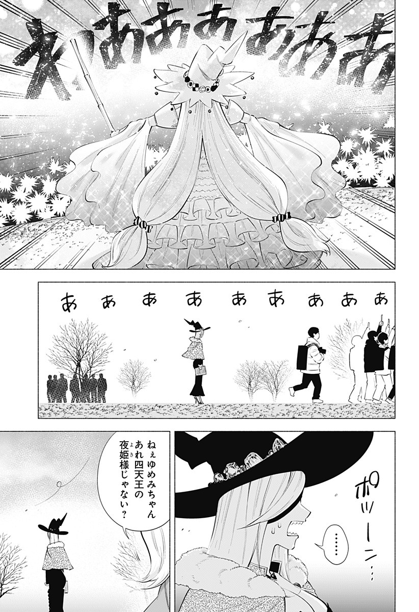 2.5次元の誘惑 Chap 96 - Next Chap 97
