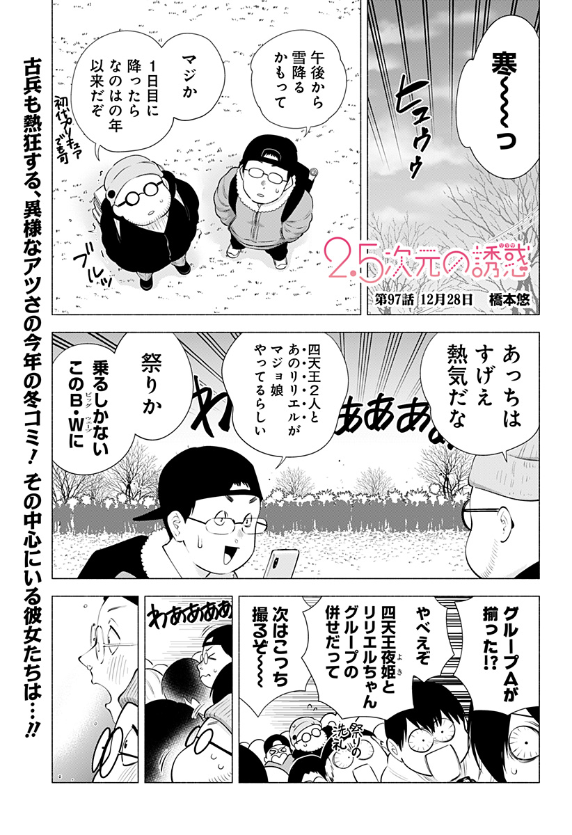 2.5次元の誘惑 Chap 97 - Next Chap 98