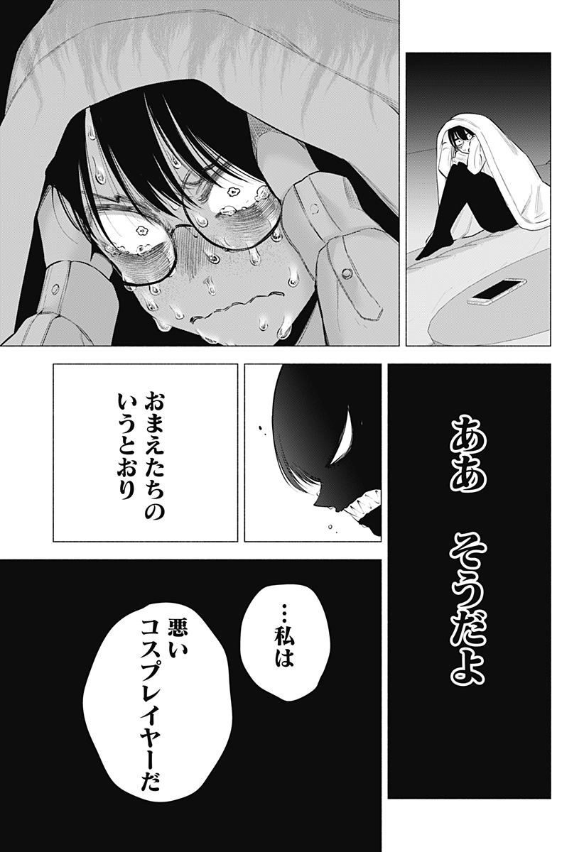 2.5次元の誘惑 Chap 97 - Next Chap 98