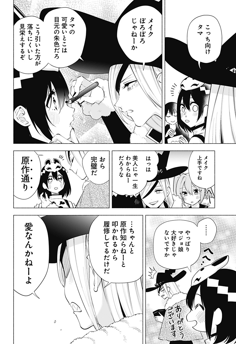 2.5次元の誘惑 Chap 97 - Next Chap 98