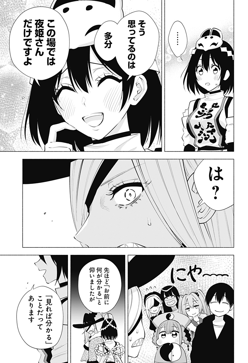 2.5次元の誘惑 Chap 97 - Next Chap 98