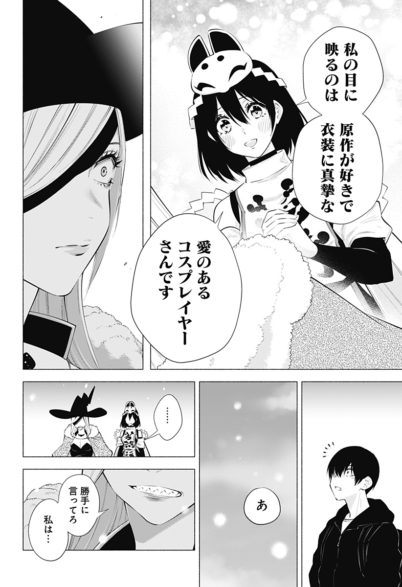 2.5次元の誘惑 Chap 97 - Next Chap 98