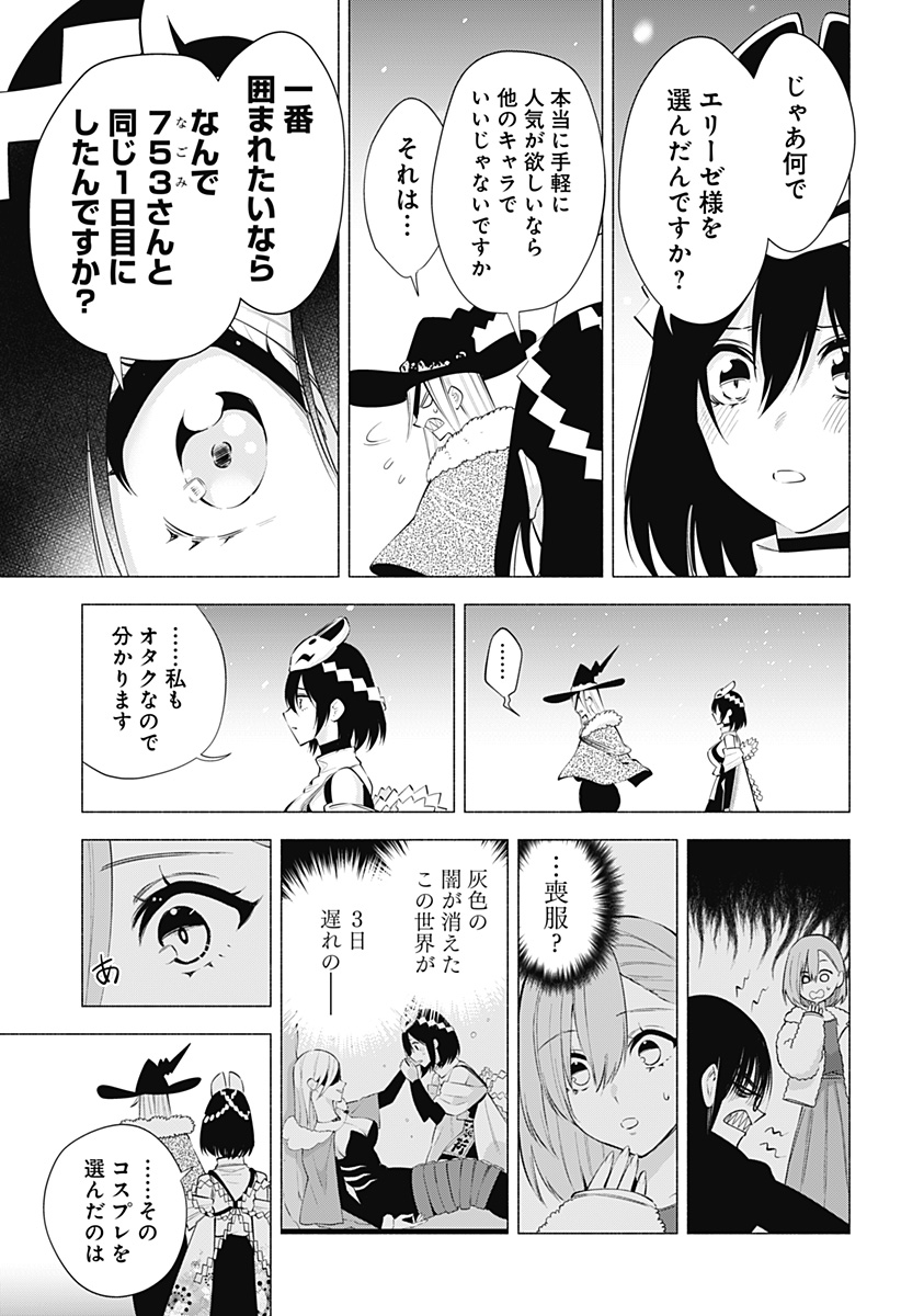 2.5次元の誘惑 Chap 97 - Next Chap 98