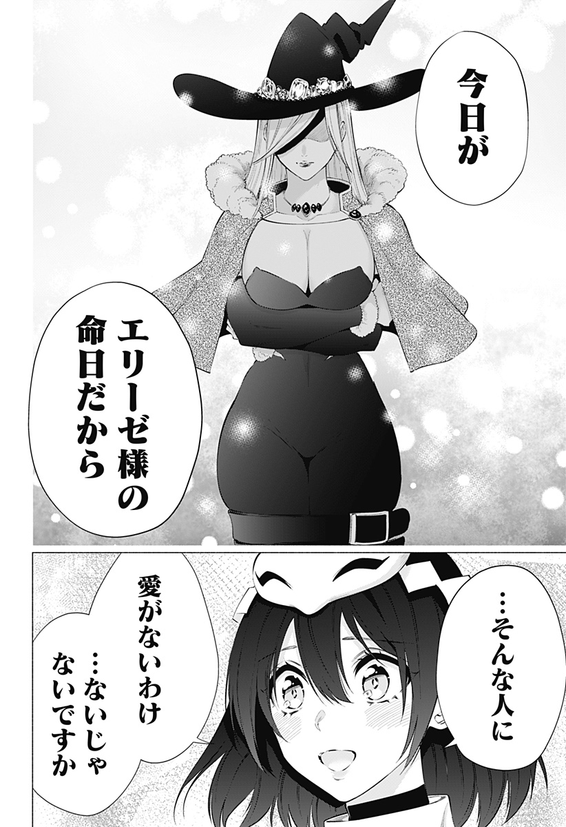 2.5次元の誘惑 Chap 97 - Next Chap 98