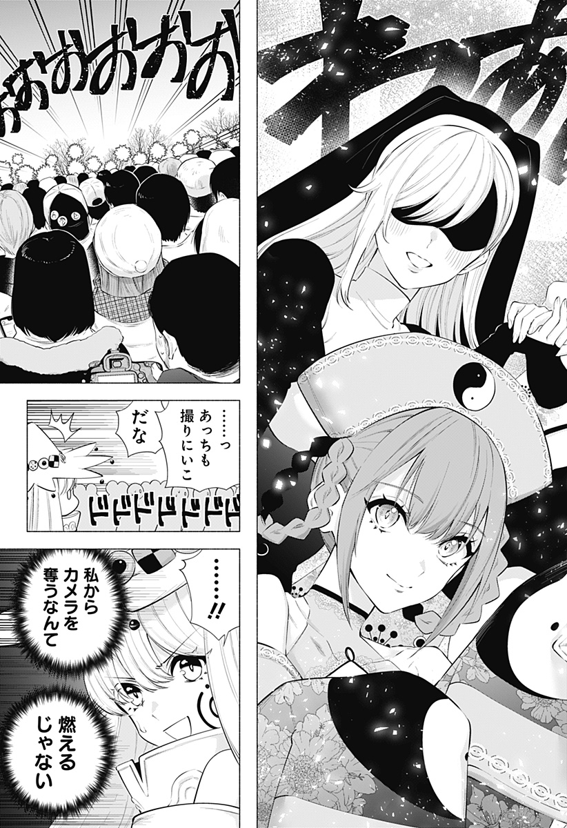 2.5次元の誘惑 Chap 97 - Next Chap 98