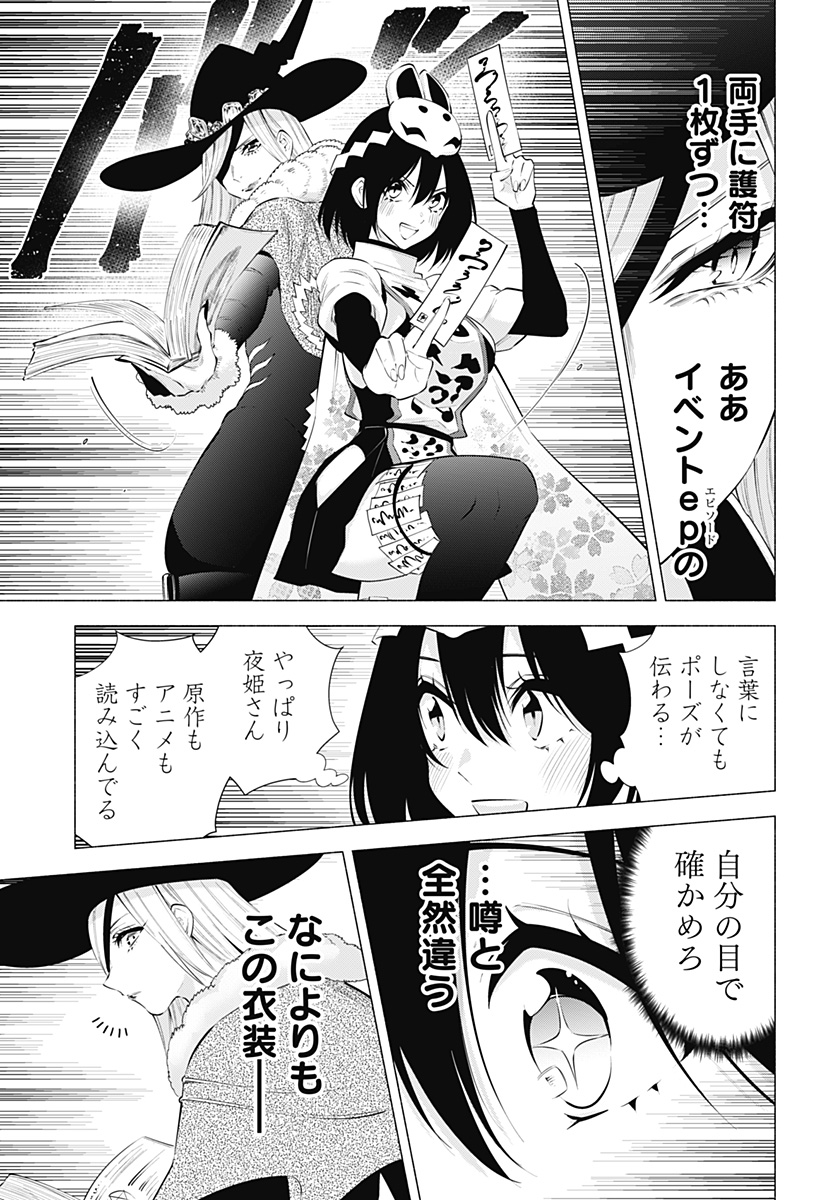 2.5次元の誘惑 Chap 97 - Next Chap 98