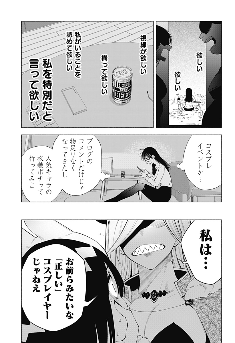 2.5次元の誘惑 Chap 97 - Next Chap 98