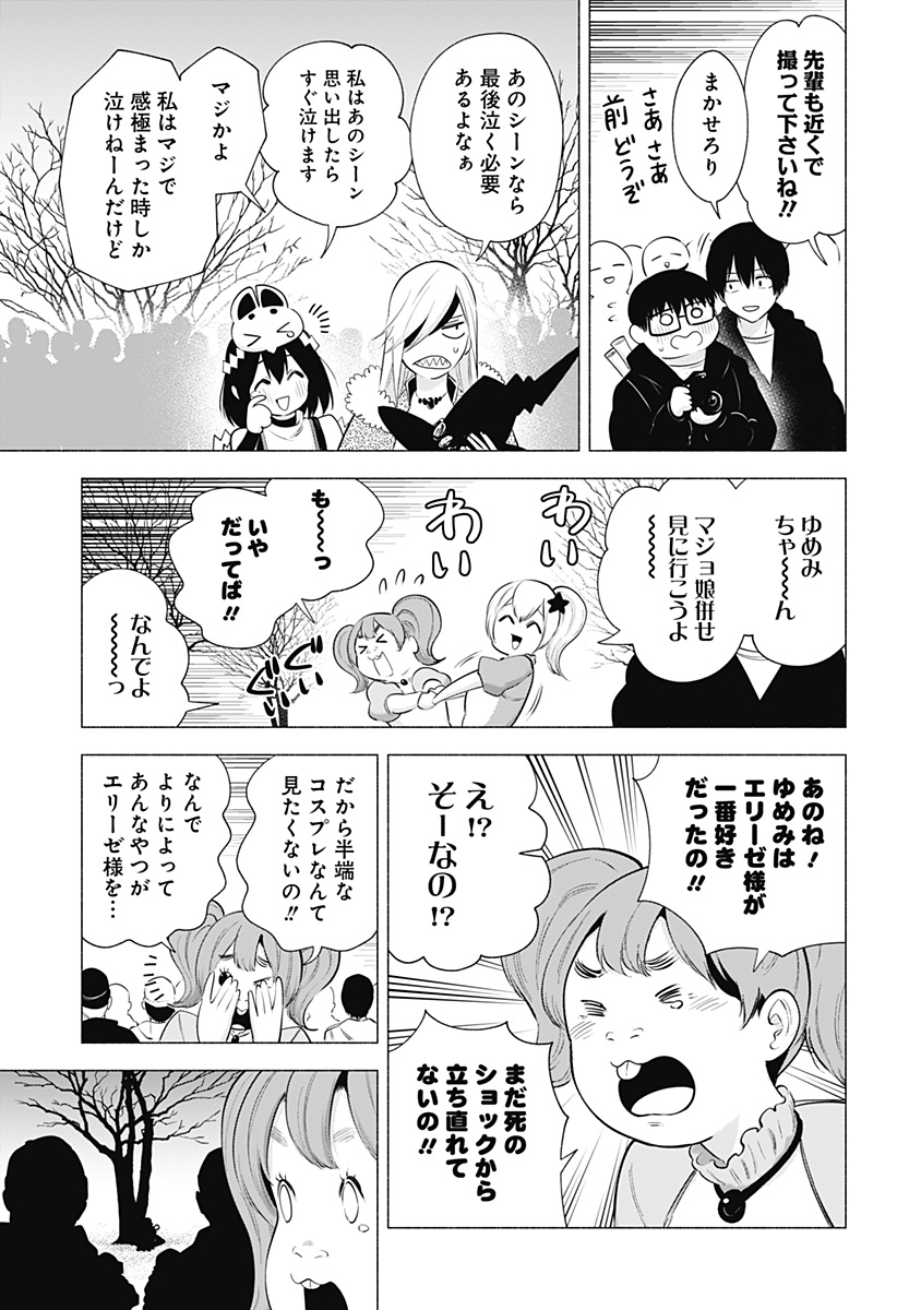 2.5次元の誘惑 Chap 99 - Next Chap 100