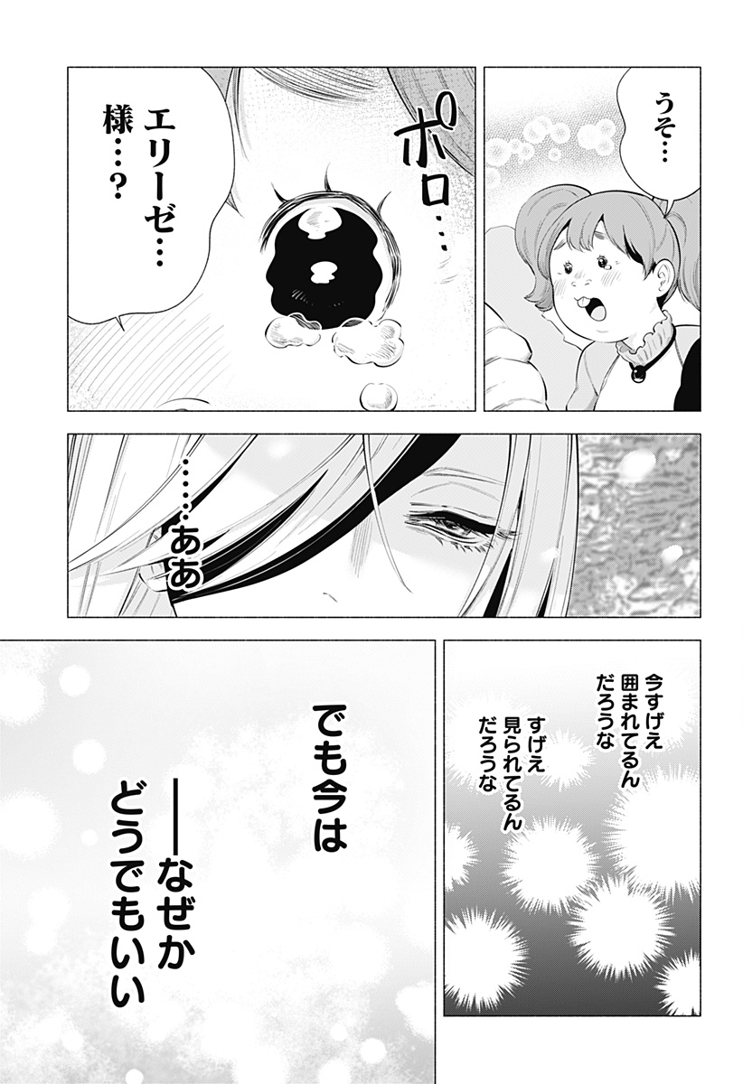 2.5次元の誘惑 Chap 99 - Next Chap 100