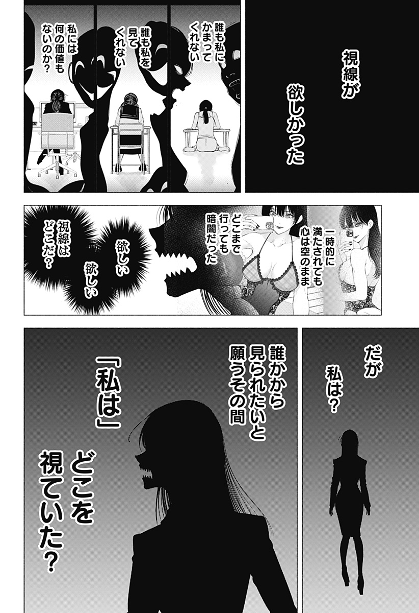 2.5次元の誘惑 Chap 99 - Next Chap 100