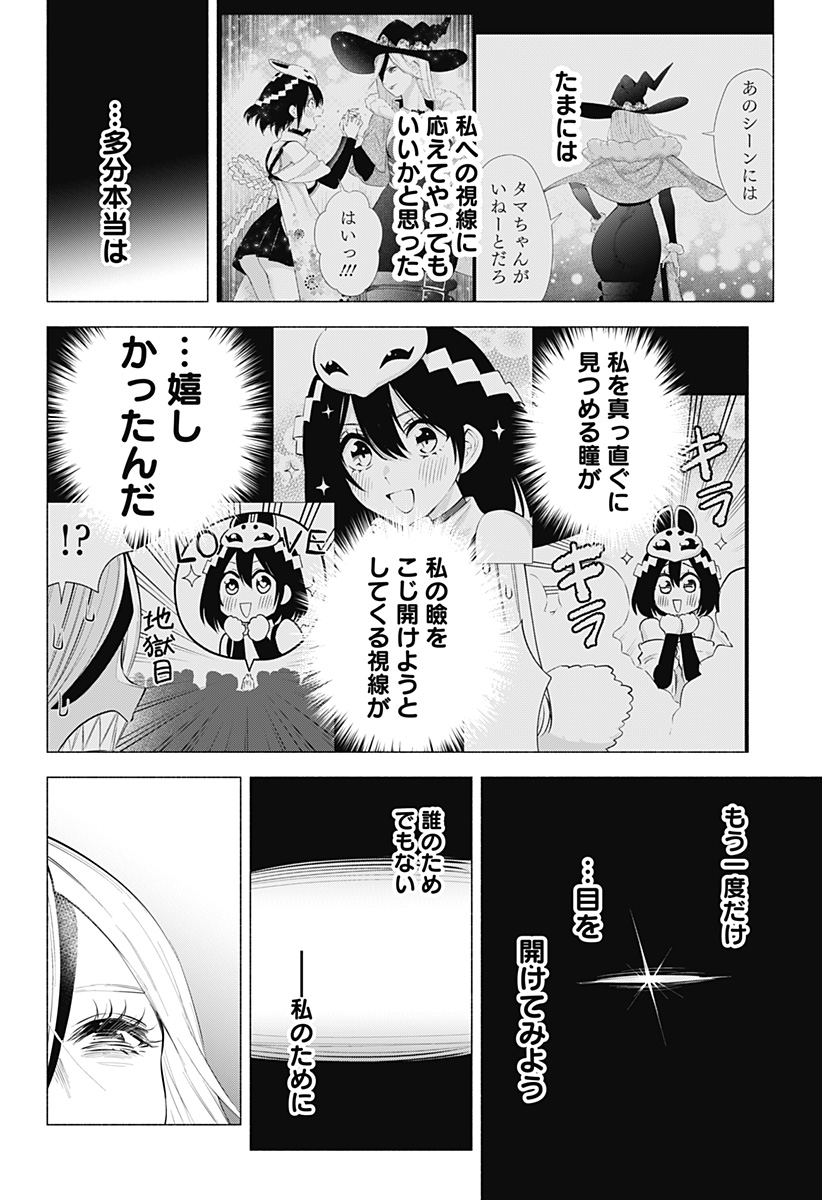 2.5次元の誘惑 Chap 99 - Next Chap 100