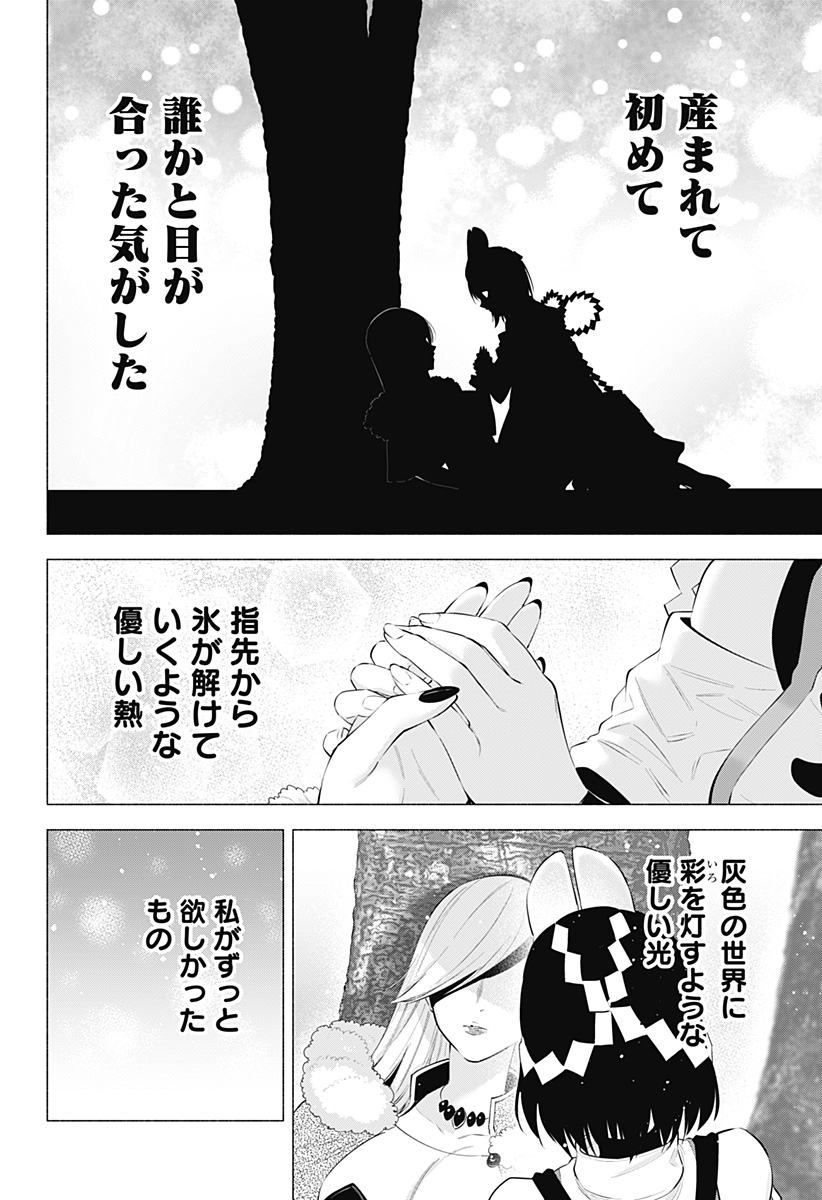 2.5次元の誘惑 Chap 99 - Next Chap 100