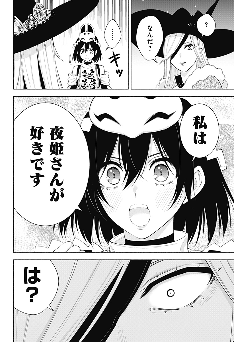 2.5次元の誘惑 Chap 99 - Next Chap 100