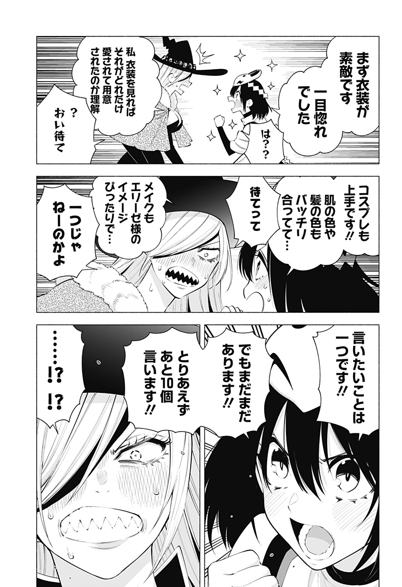 2.5次元の誘惑 Chap 99 - Next Chap 100