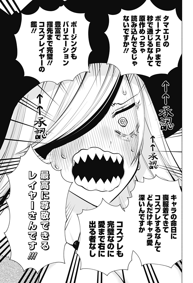 2.5次元の誘惑 Chap 99 - Next Chap 100