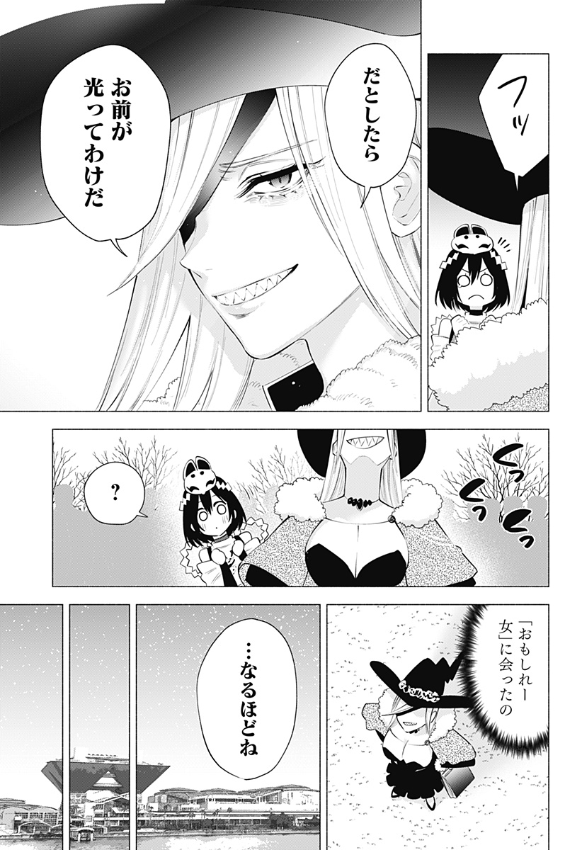 2.5次元の誘惑 Chap 99 - Next Chap 100