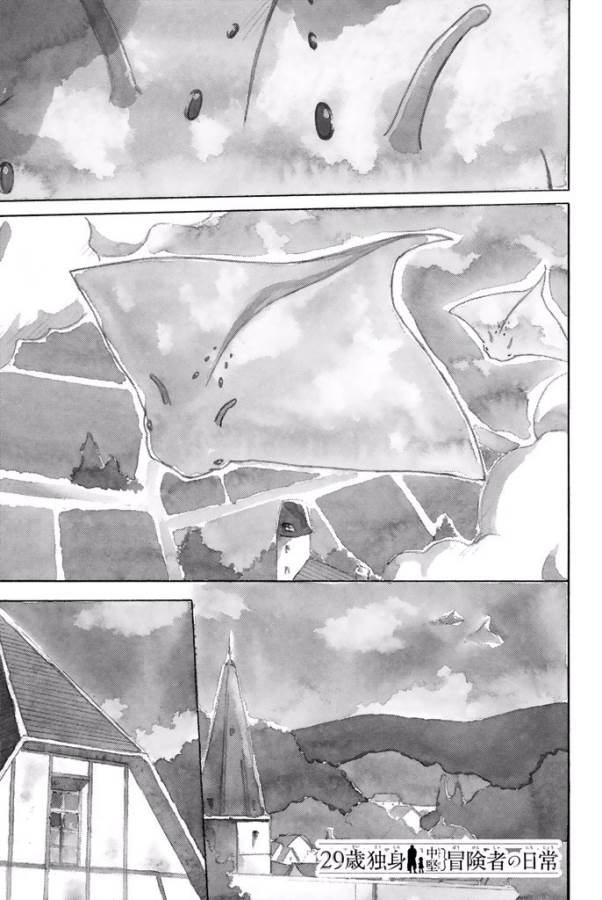 29-sai Hitorimi Chuuken Boukensha no Nichijou Chap 1 - Next Chap 2