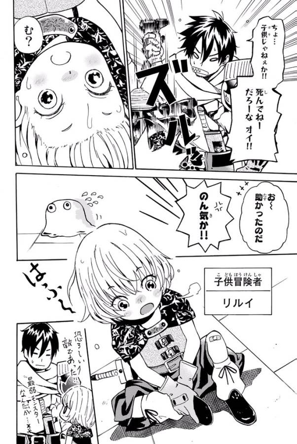 29-sai Hitorimi Chuuken Boukensha no Nichijou Chap 1 - Next Chap 2