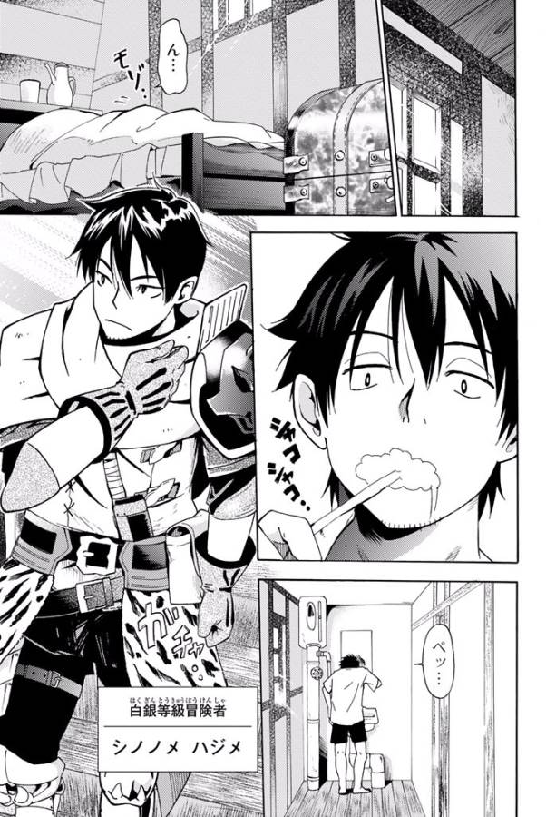 29-sai Hitorimi Chuuken Boukensha no Nichijou Chap 1 - Next Chap 2