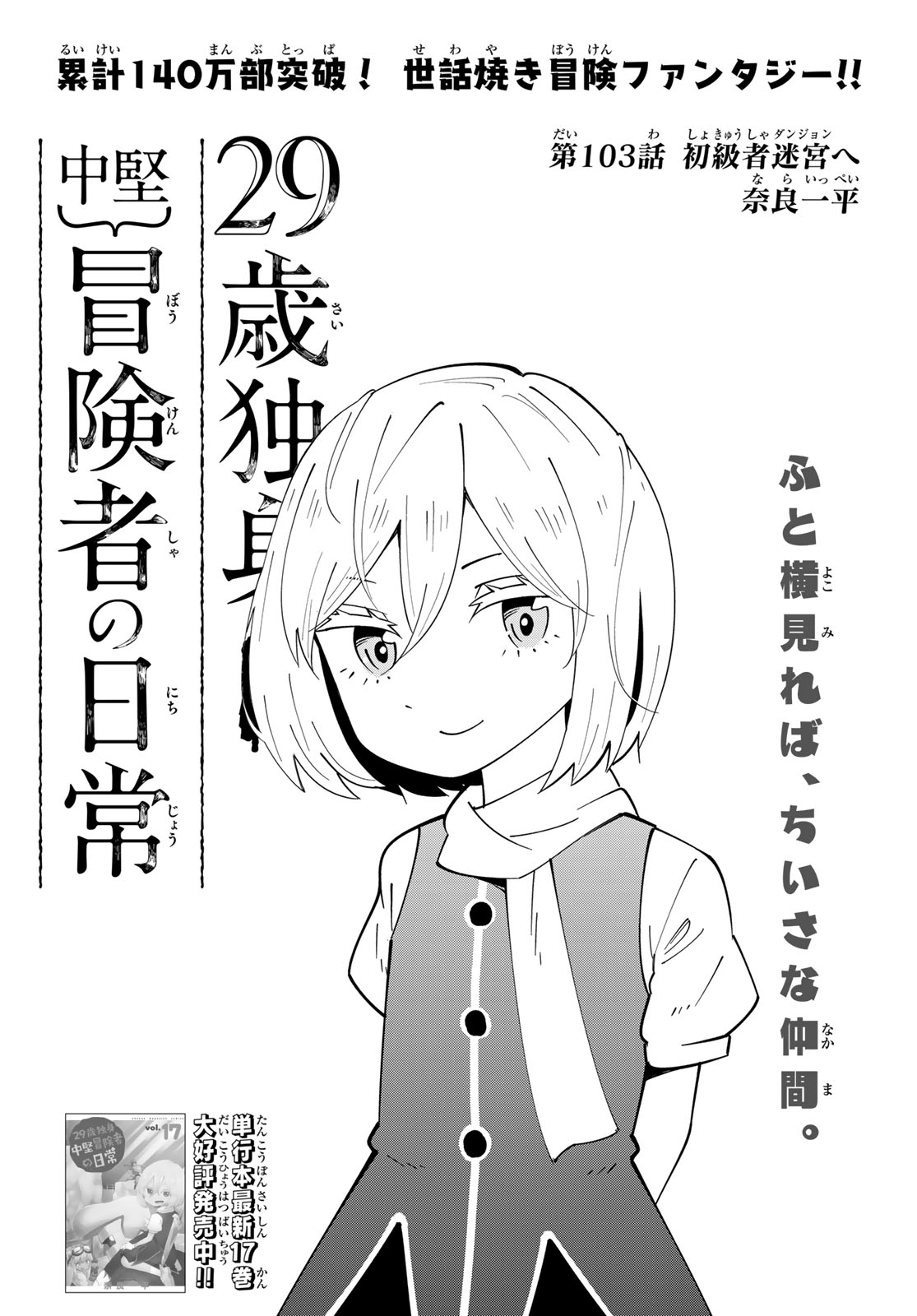 29-sai Hitorimi Chuuken Boukensha no Nichijou Chap 103 - Next Chap 104
