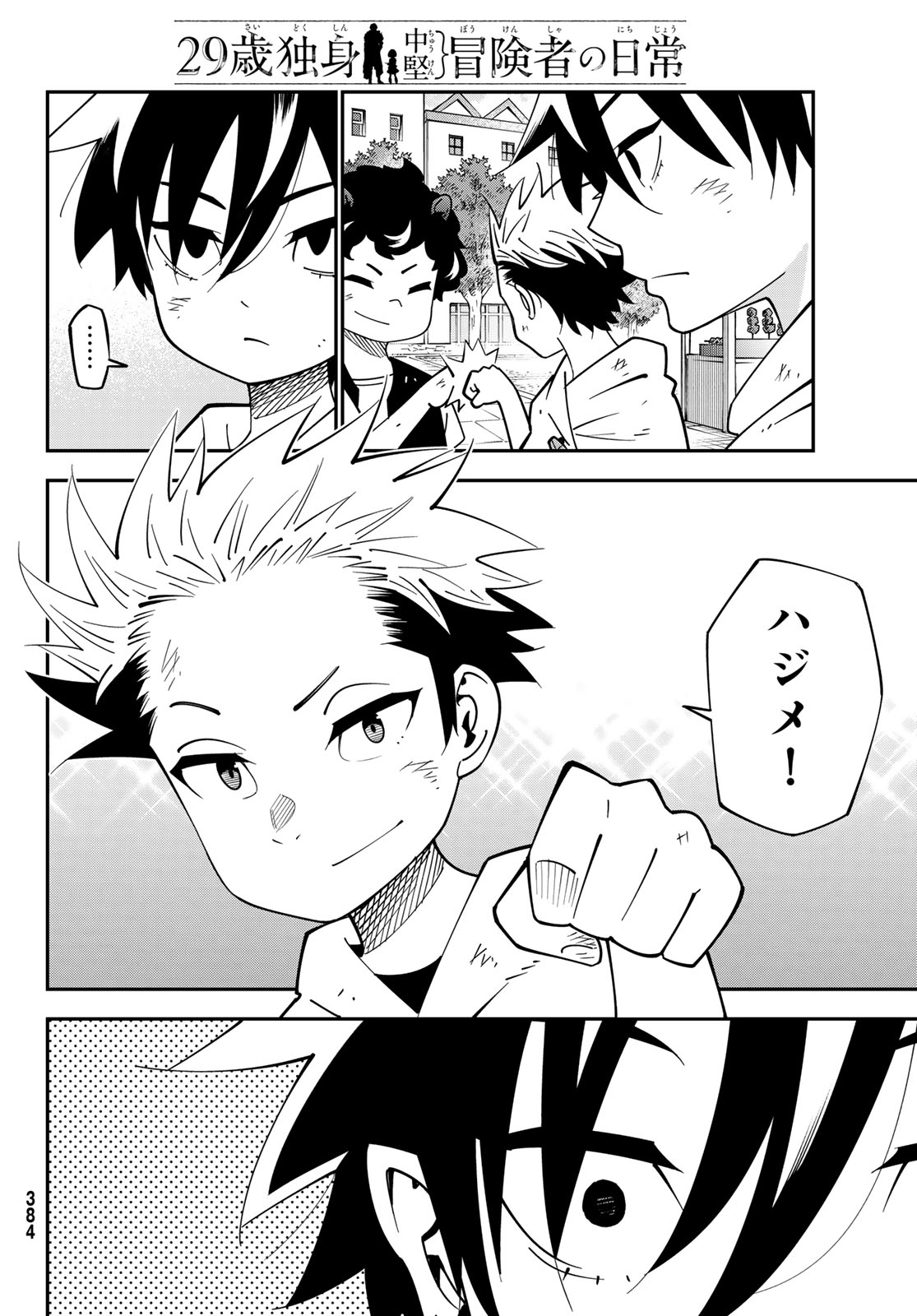 29-sai Hitorimi Chuuken Boukensha no Nichijou Chap 103 - Next Chap 104