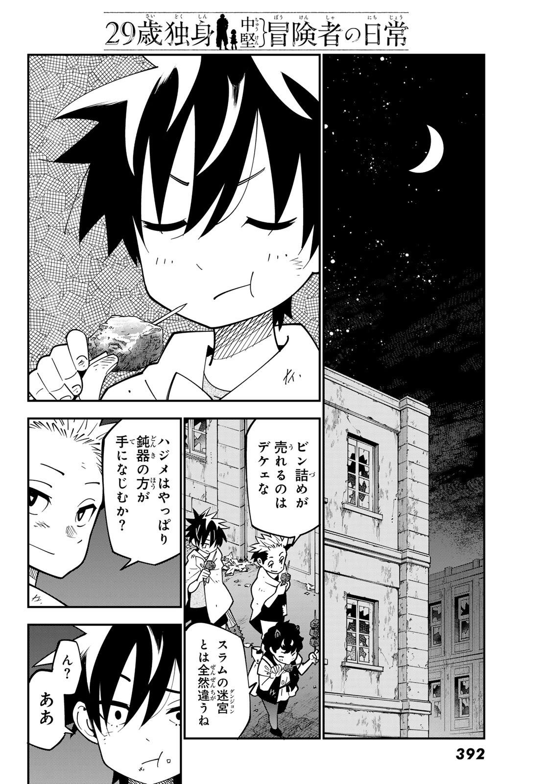 29-sai Hitorimi Chuuken Boukensha no Nichijou Chap 103 - Next Chap 104