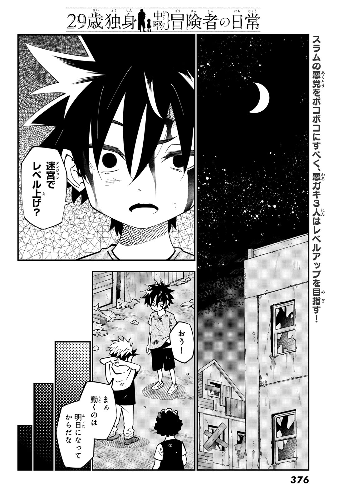 29-sai Hitorimi Chuuken Boukensha no Nichijou Chap 103 - Next Chap 104