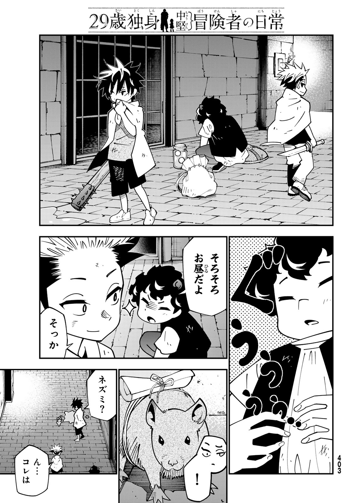 29-sai Hitorimi Chuuken Boukensha no Nichijou Chap 103 - Next Chap 104