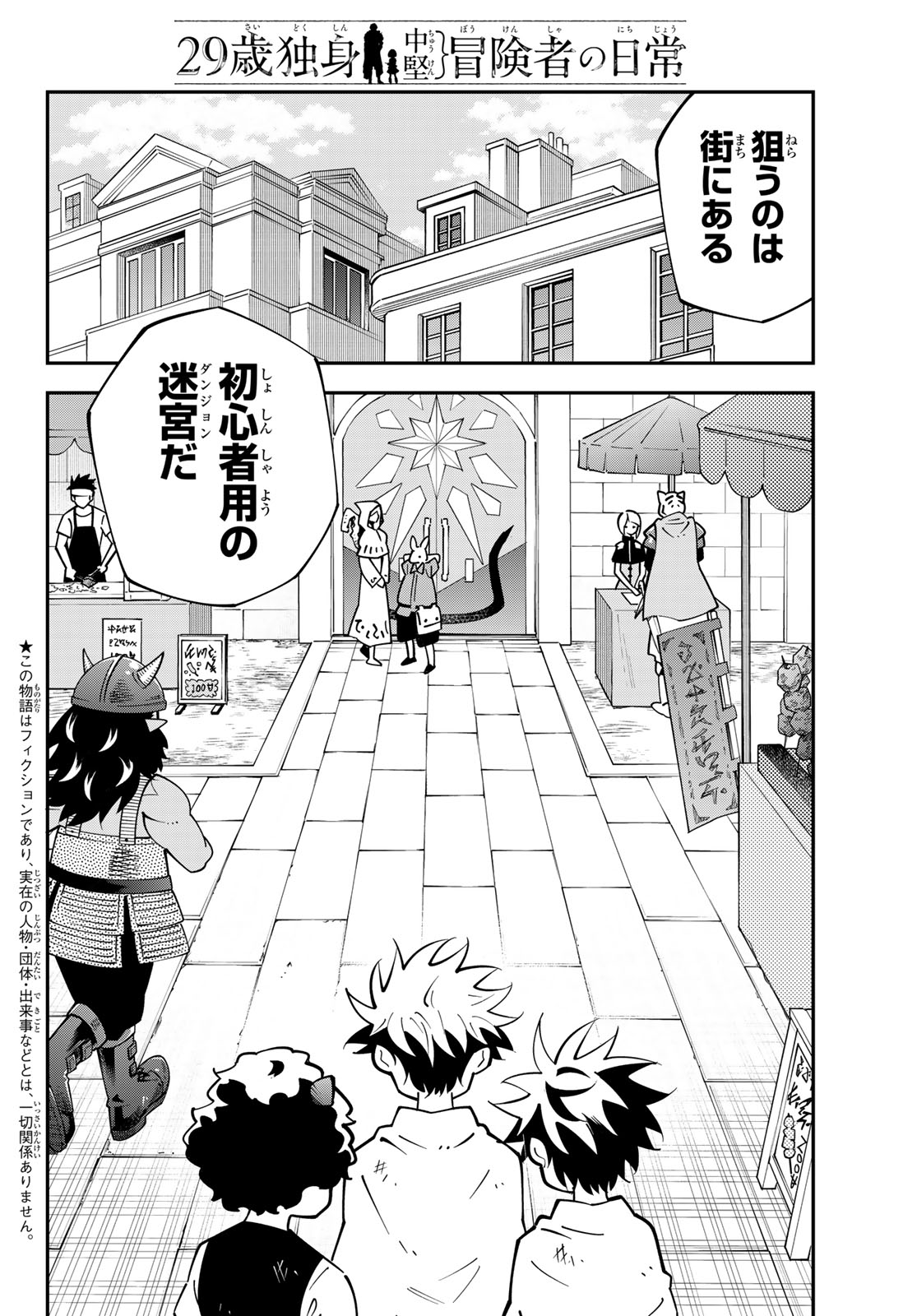 29-sai Hitorimi Chuuken Boukensha no Nichijou Chap 103 - Next Chap 104